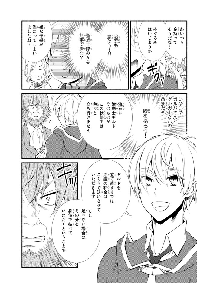 聖者無双　～サラリーマン、異世界で生き残るために歩む道～ - raw - 第48.1話 - https://jpee.aabb.to/JPEE/61607/jwfnznpawko.jpg