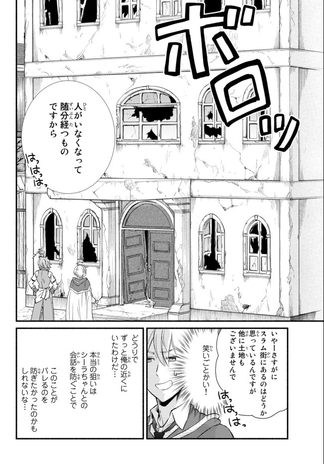 聖者無双　～サラリーマン、異世界で生き残るために歩む道～ - raw - 第48.1話 - https://jpee.aabb.to/JPEE/61607/pqgpexrvb0g.jpg