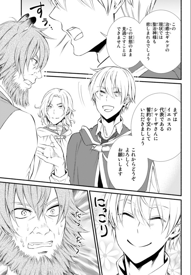 聖者無双　～サラリーマン、異世界で生き残るために歩む道～ - raw - 第48.1話 - https://jpee.aabb.to/JPEE/61607/px42nyd4ukd.jpg