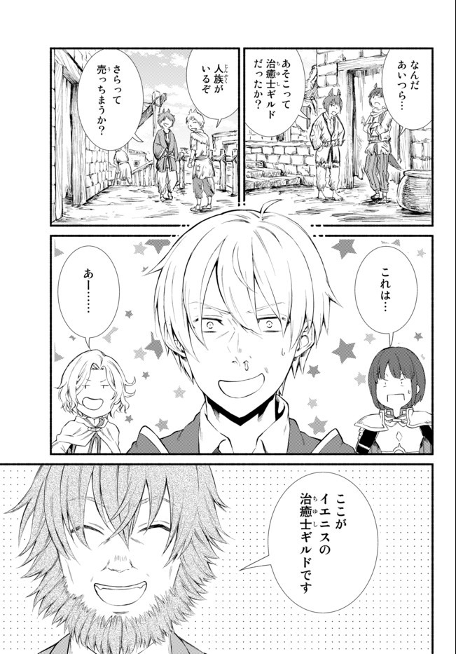 聖者無双　～サラリーマン、異世界で生き残るために歩む道～ - raw - 第48.1話 - https://jpee.aabb.to/JPEE/61607/yewdl3aiap5.jpg
