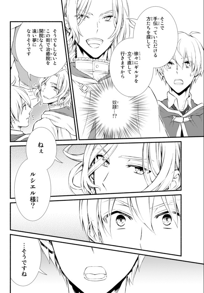 聖者無双　～サラリーマン、異世界で生き残るために歩む道～ - raw - 第48.1話 - https://jpee.aabb.to/JPEE/61607/yodzduzgjsj.jpg