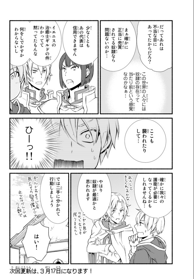 聖者無双　～サラリーマン、異世界で生き残るために歩む道～ - raw - 第48.1話 - https://jpee.aabb.to/JPEE/61607/zeavq54tccv.jpg