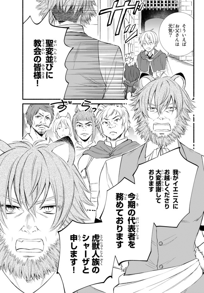 聖者無双　～サラリーマン、異世界で生き残るために歩む道～ - raw - 第47.2話 - https://jpee.aabb.to/JPEE/61609/1dzmtwordun.jpg