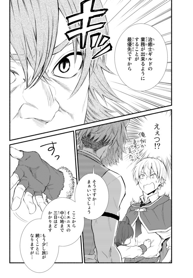 聖者無双　～サラリーマン、異世界で生き残るために歩む道～ - raw - 第47.2話 - https://jpee.aabb.to/JPEE/61609/5wdop1gxjaw.jpg