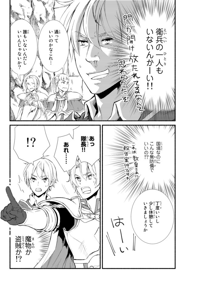 聖者無双　～サラリーマン、異世界で生き残るために歩む道～ - raw - 第47.2話 - https://jpee.aabb.to/JPEE/61609/bafngedsqyd.jpg