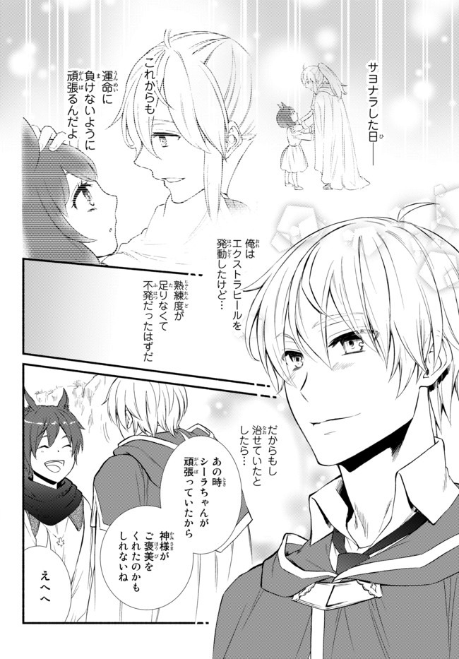 聖者無双　～サラリーマン、異世界で生き残るために歩む道～ - raw - 第47.2話 - https://jpee.aabb.to/JPEE/61609/fvnvouism4x.jpg
