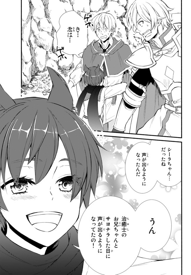 聖者無双　～サラリーマン、異世界で生き残るために歩む道～ - raw - 第47.2話 - https://jpee.aabb.to/JPEE/61609/gocmkpnakwr.jpg