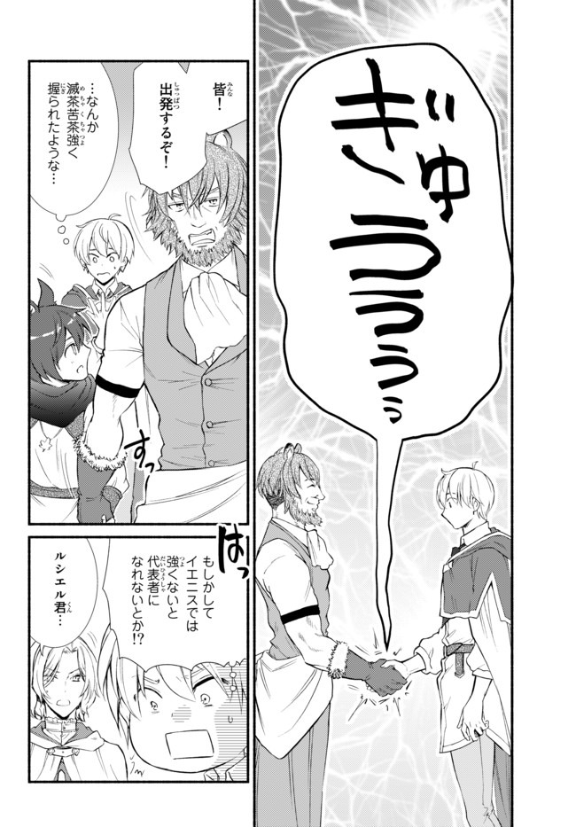 聖者無双　～サラリーマン、異世界で生き残るために歩む道～ - raw - 第47.2話 - https://jpee.aabb.to/JPEE/61609/k04m2c3wh0t.jpg