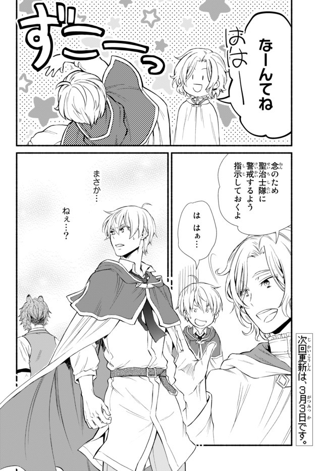 聖者無双　～サラリーマン、異世界で生き残るために歩む道～ - raw - 第47.2話 - https://jpee.aabb.to/JPEE/61609/o1ie4j1f03g.jpg