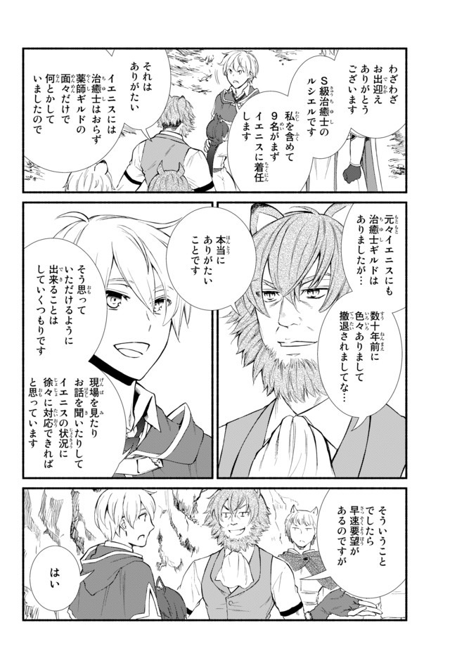 聖者無双　～サラリーマン、異世界で生き残るために歩む道～ - raw - 第47.2話 - https://jpee.aabb.to/JPEE/61609/plckzhzgxxb.jpg