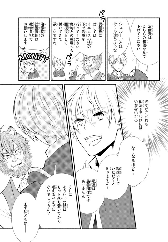 聖者無双　～サラリーマン、異世界で生き残るために歩む道～ - raw - 第47.2話 - https://jpee.aabb.to/JPEE/61609/pzmvd4z5b3n.jpg