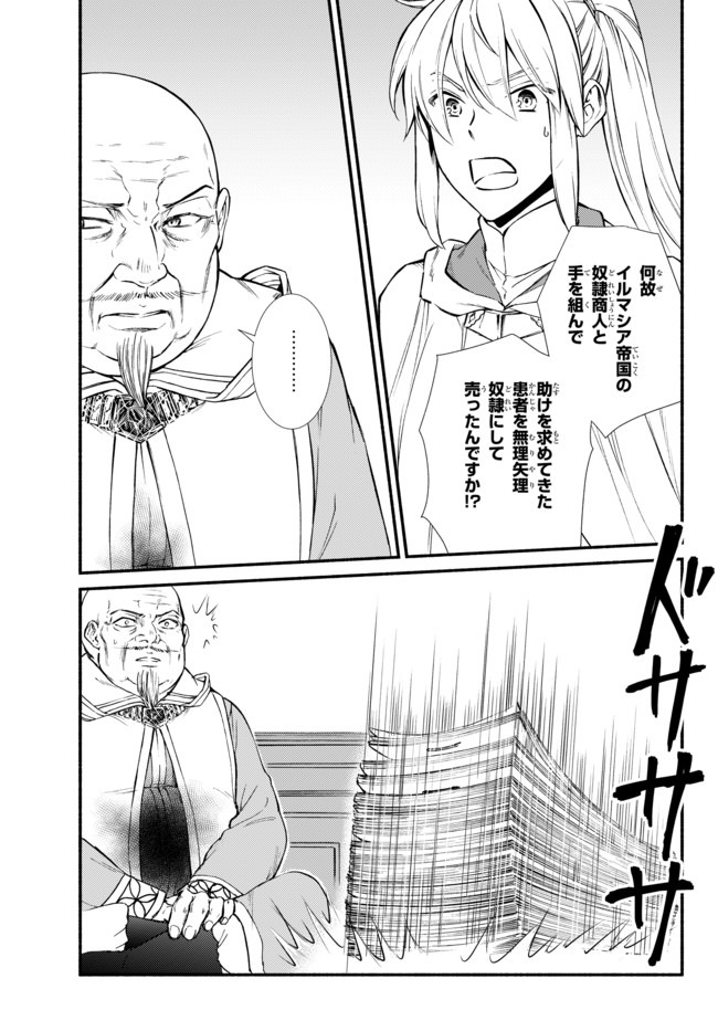 聖者無双　～サラリーマン、異世界で生き残るために歩む道～ - raw - 第45.2話 - https://jpee.aabb.to/JPEE/61610/01bemwhqd4z.jpg