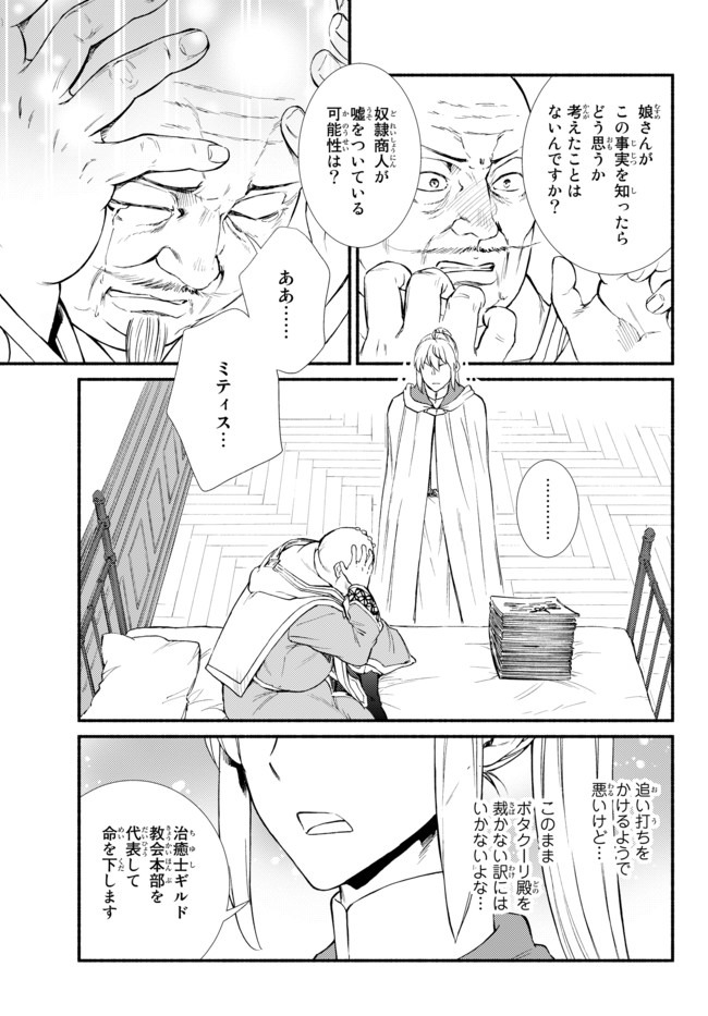 聖者無双　～サラリーマン、異世界で生き残るために歩む道～ - raw - 第45.2話 - https://jpee.aabb.to/JPEE/61610/0syqp2503vs.jpg