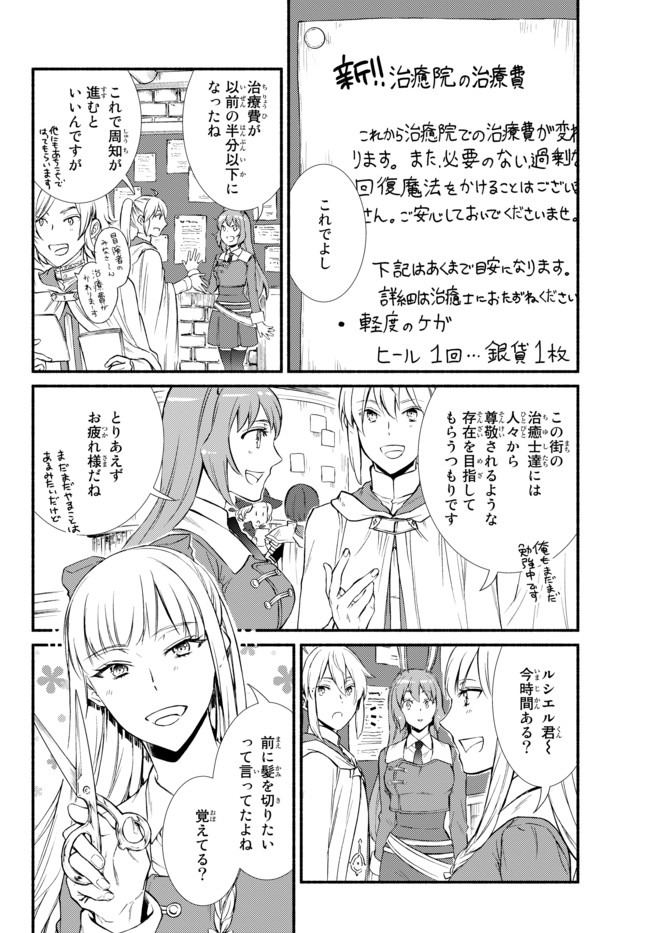 聖者無双　～サラリーマン、異世界で生き残るために歩む道～ - raw - 第45.2話 - https://jpee.aabb.to/JPEE/61610/1zih5vqw1yc.jpg
