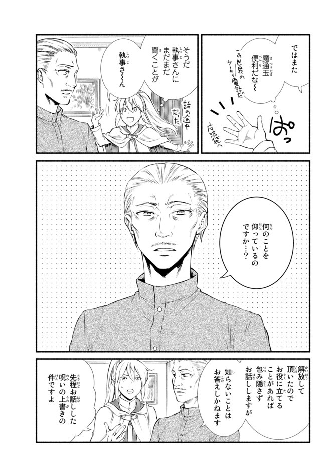 聖者無双　～サラリーマン、異世界で生き残るために歩む道～ - raw - 第45.2話 - https://jpee.aabb.to/JPEE/61610/3nnas5so1t5.jpg