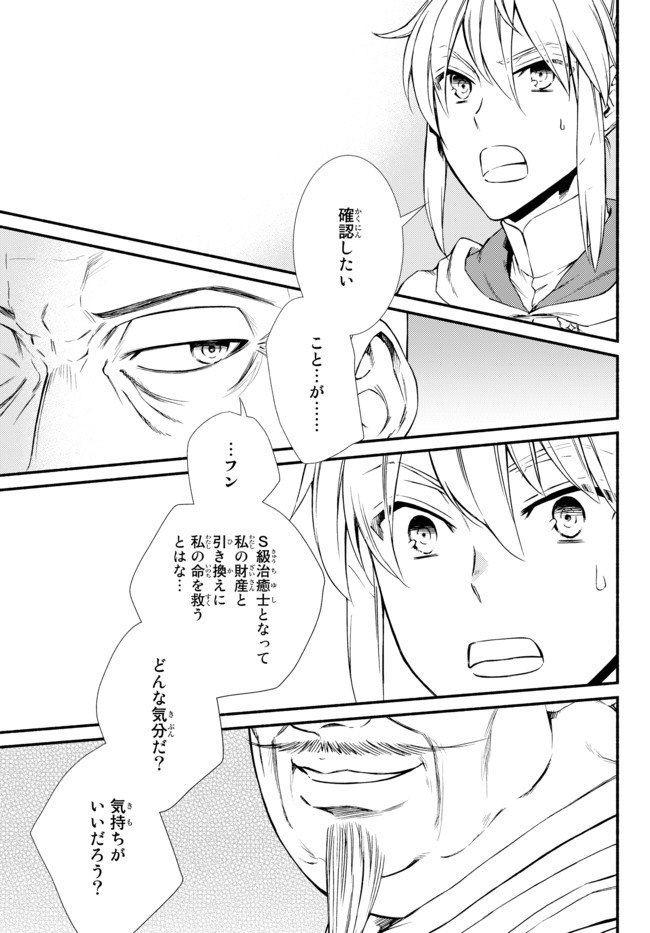 聖者無双　～サラリーマン、異世界で生き残るために歩む道～ - raw - 第45.2話 - https://jpee.aabb.to/JPEE/61610/4fm52ufj3fv.jpg