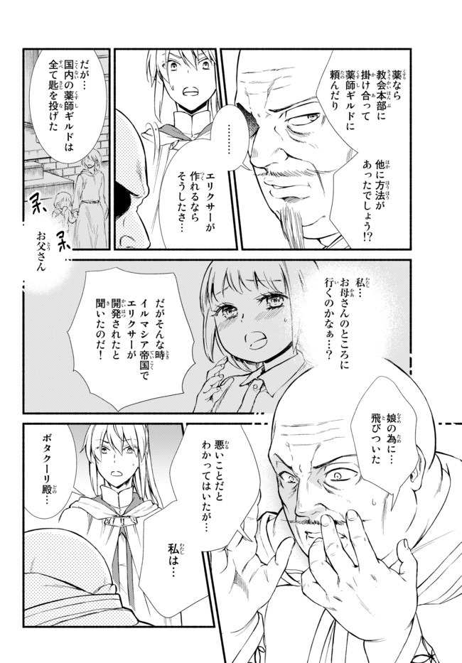 聖者無双　～サラリーマン、異世界で生き残るために歩む道～ - raw - 第45.2話 - https://jpee.aabb.to/JPEE/61610/abn4kadg1un.jpg