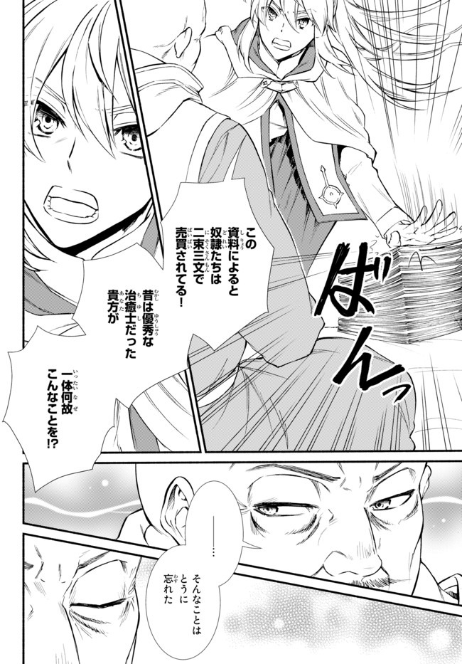 聖者無双　～サラリーマン、異世界で生き残るために歩む道～ - raw - 第45.2話 - https://jpee.aabb.to/JPEE/61610/awvl2ndzd4r.jpg