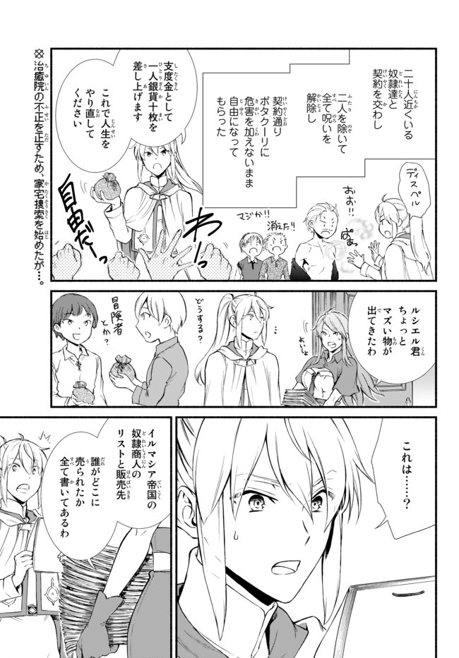 聖者無双　～サラリーマン、異世界で生き残るために歩む道～ - raw - 第45.2話 - https://jpee.aabb.to/JPEE/61610/dwl4t5y55n5.jpg