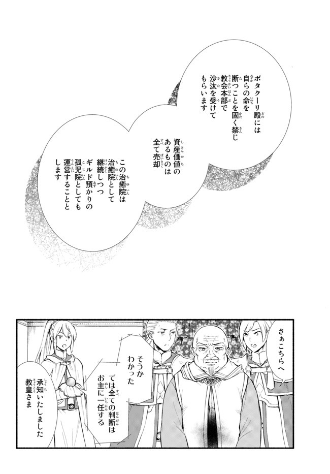聖者無双　～サラリーマン、異世界で生き残るために歩む道～ - raw - 第45.2話 - https://jpee.aabb.to/JPEE/61610/h03vlwrmmri.jpg