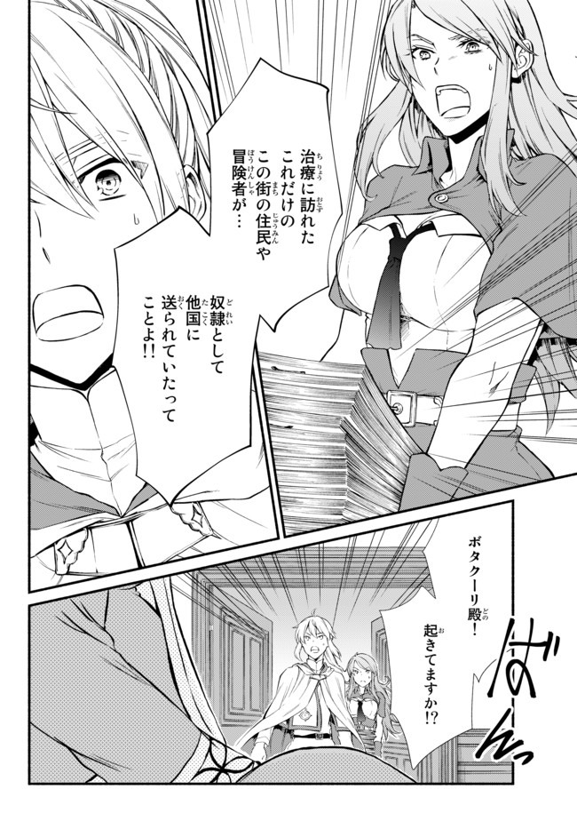 聖者無双　～サラリーマン、異世界で生き残るために歩む道～ - raw - 第45.2話 - https://jpee.aabb.to/JPEE/61610/hwyflwwy35y.jpg