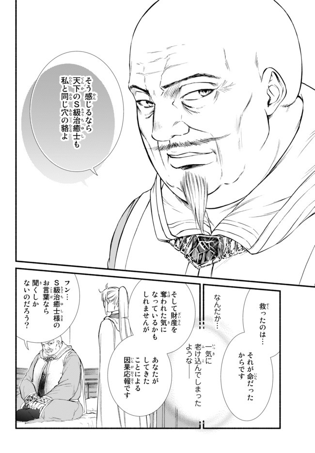 聖者無双　～サラリーマン、異世界で生き残るために歩む道～ - raw - 第45.2話 - https://jpee.aabb.to/JPEE/61610/jgwvw4evpcw.jpg