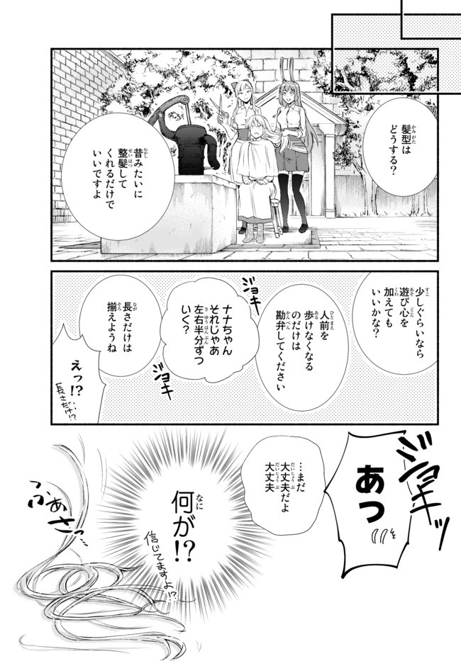 聖者無双　～サラリーマン、異世界で生き残るために歩む道～ - raw - 第45.2話 - https://jpee.aabb.to/JPEE/61610/kiujby5jlvz.jpg