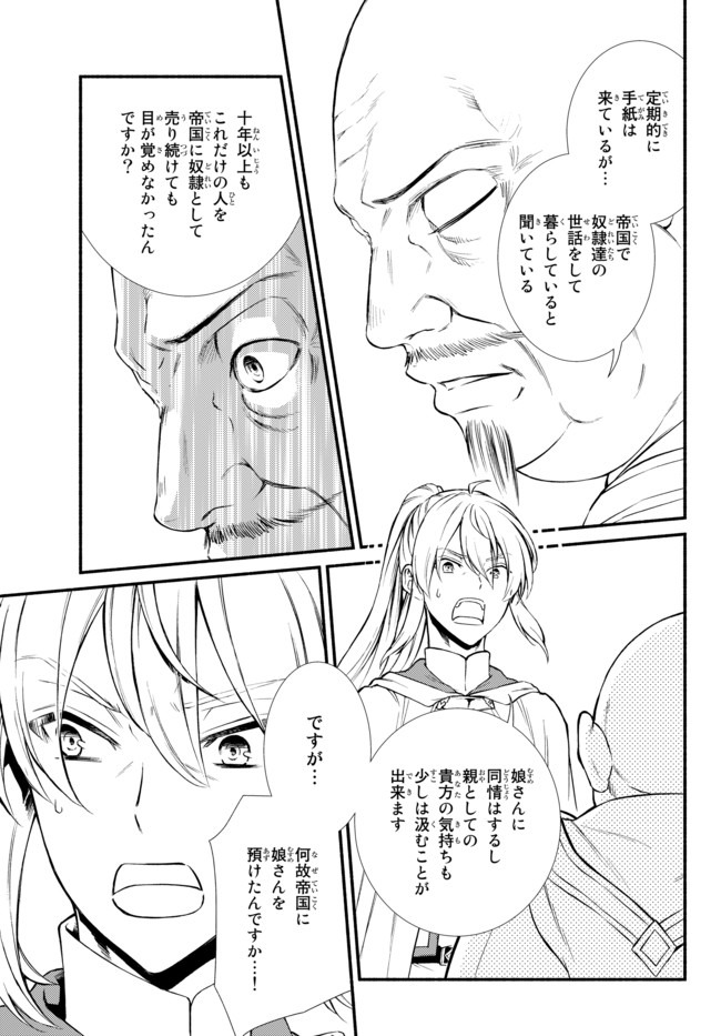 聖者無双　～サラリーマン、異世界で生き残るために歩む道～ - raw - 第45.2話 - https://jpee.aabb.to/JPEE/61610/lchpyxasaud.jpg