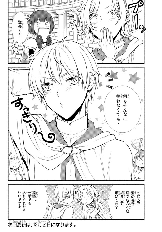 聖者無双　～サラリーマン、異世界で生き残るために歩む道～ - raw - 第45.2話 - https://jpee.aabb.to/JPEE/61610/lk3pcqfpwwn.jpg