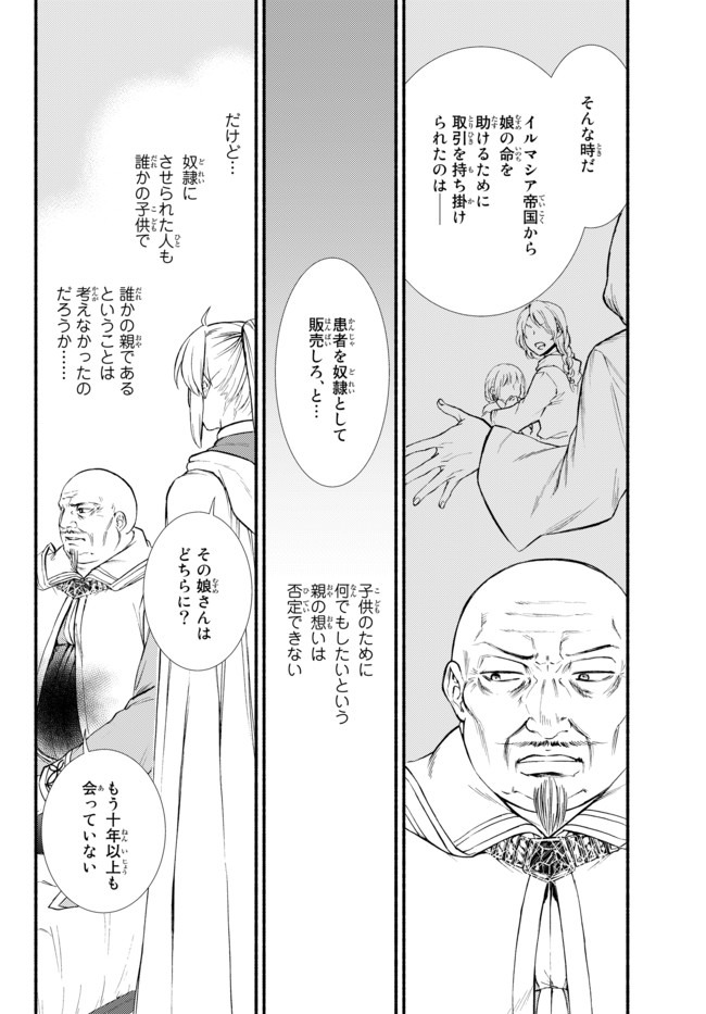 聖者無双　～サラリーマン、異世界で生き残るために歩む道～ - raw - 第45.2話 - https://jpee.aabb.to/JPEE/61610/tdduwuqih2v.jpg