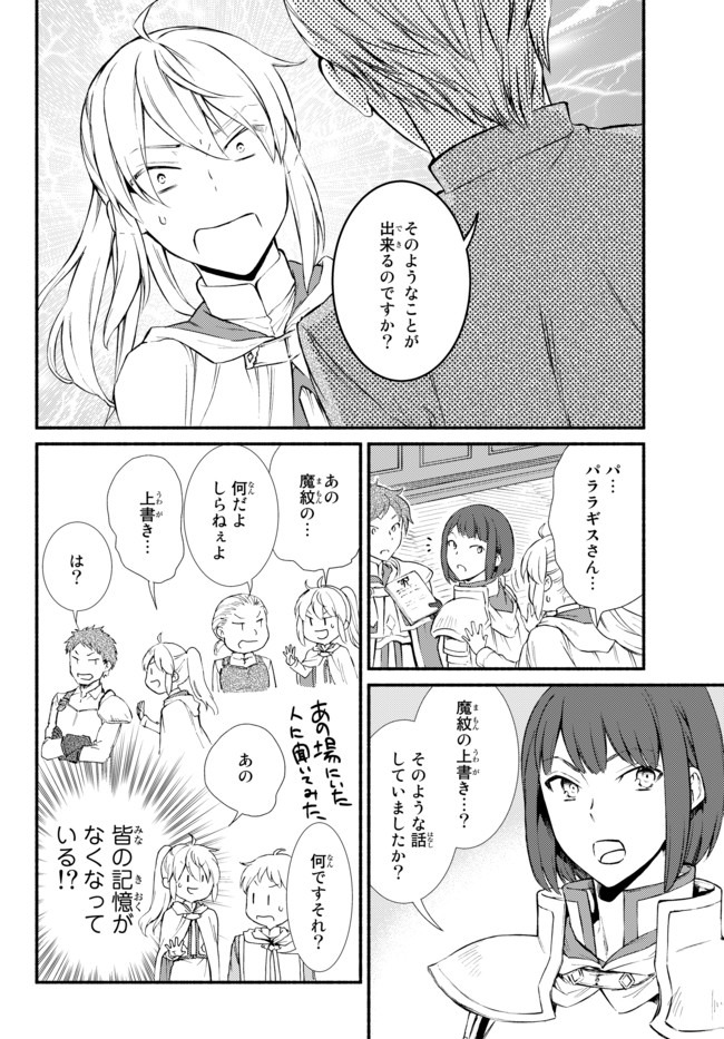 聖者無双　～サラリーマン、異世界で生き残るために歩む道～ - raw - 第45.2話 - https://jpee.aabb.to/JPEE/61610/wokfw4io2j5.jpg