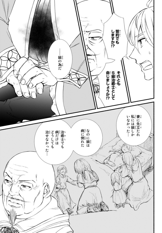 聖者無双　～サラリーマン、異世界で生き残るために歩む道～ - raw - 第45.2話 - https://jpee.aabb.to/JPEE/61610/ydzj1cu5tlk.jpg