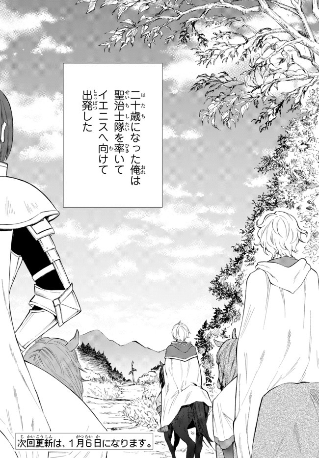 聖者無双　～サラリーマン、異世界で生き残るために歩む道～ - raw - 第46.2話 - https://jpee.aabb.to/JPEE/61614/0w2lr5cnqe2.jpg