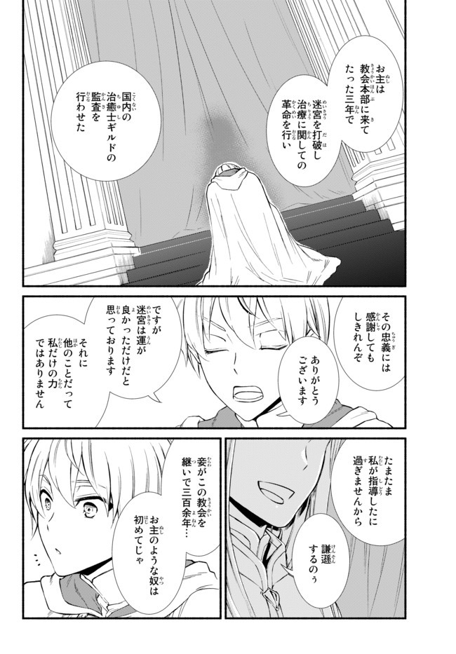 聖者無双　～サラリーマン、異世界で生き残るために歩む道～ - raw - 第46.2話 - https://jpee.aabb.to/JPEE/61614/ajtl2quk3pr.jpg