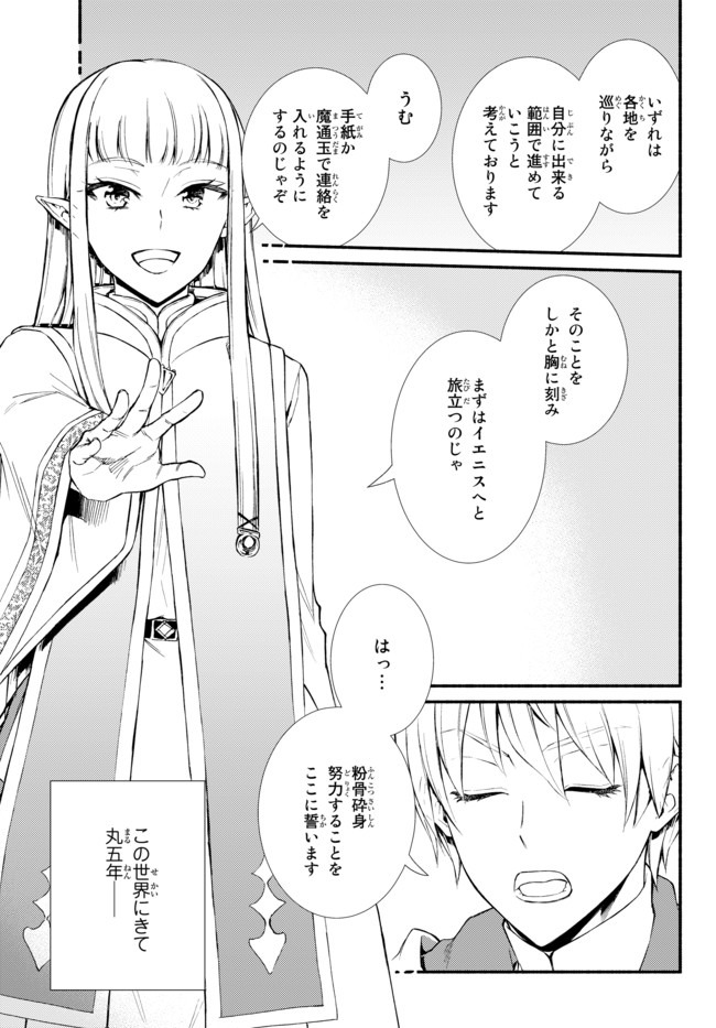 聖者無双　～サラリーマン、異世界で生き残るために歩む道～ - raw - 第46.2話 - https://jpee.aabb.to/JPEE/61614/e2j2lzqheb3.jpg