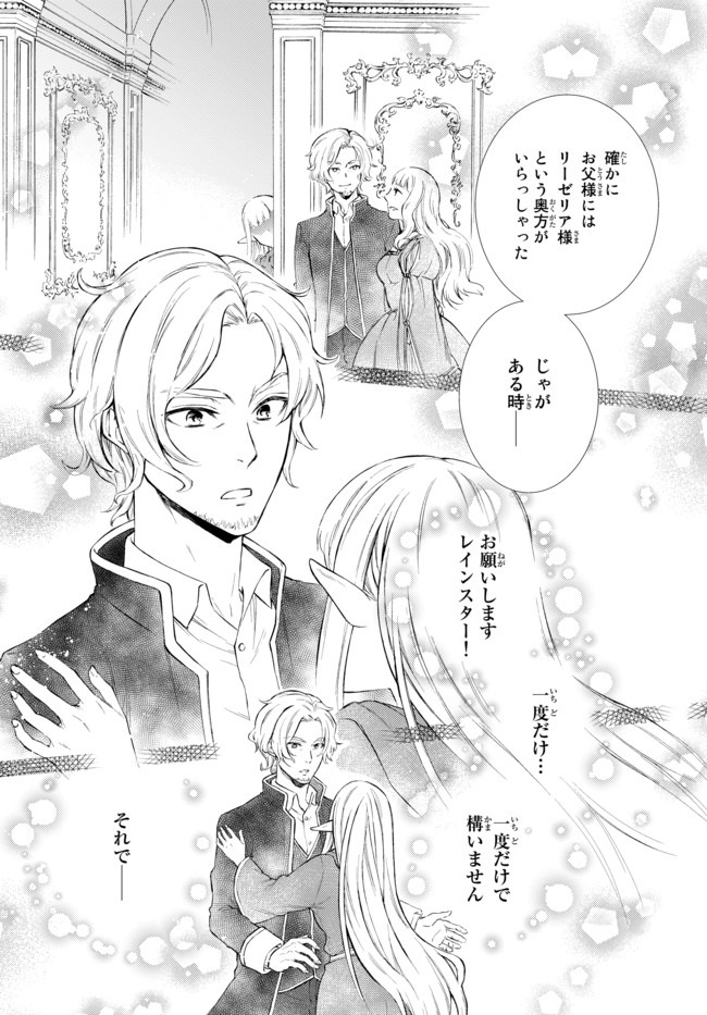 聖者無双　～サラリーマン、異世界で生き残るために歩む道～ - raw - 第46.2話 - https://jpee.aabb.to/JPEE/61614/ky0akb2z2xm.jpg