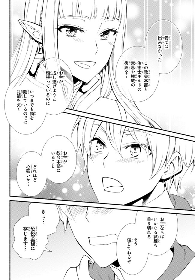 聖者無双　～サラリーマン、異世界で生き残るために歩む道～ - raw - 第46.2話 - https://jpee.aabb.to/JPEE/61614/n2v2hbwrzit.jpg