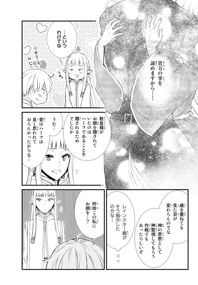 聖者無双　～サラリーマン、異世界で生き残るために歩む道～ - raw - 第46.2話 - https://jpee.aabb.to/JPEE/61614/nknbt1r04dn.jpg