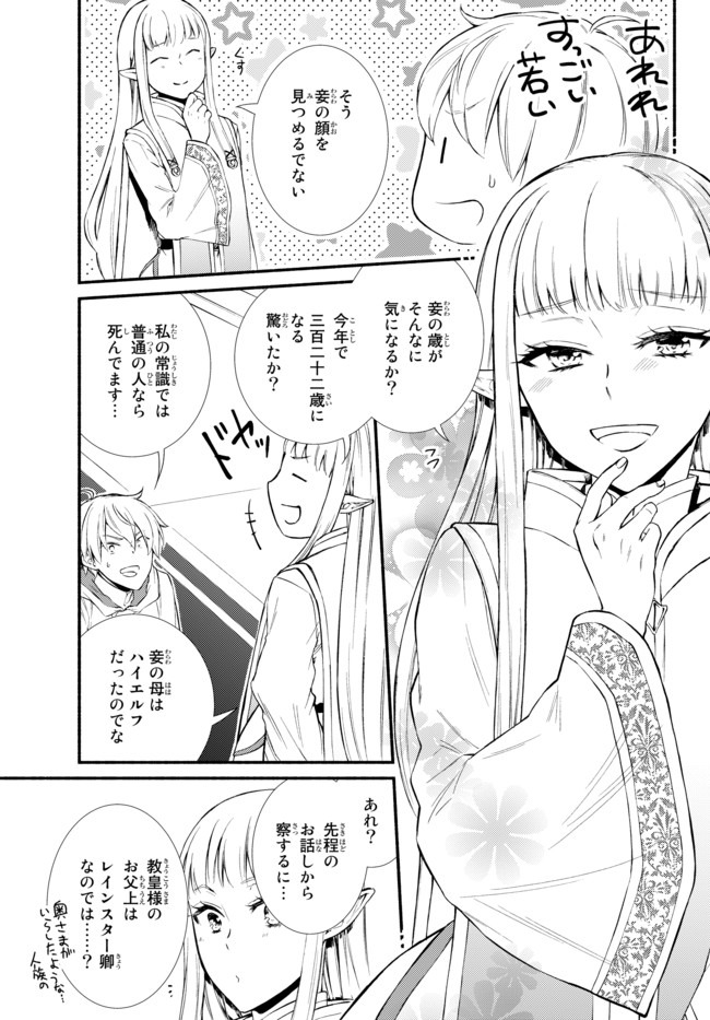 聖者無双　～サラリーマン、異世界で生き残るために歩む道～ - raw - 第46.2話 - https://jpee.aabb.to/JPEE/61614/odpn1diezmm.jpg