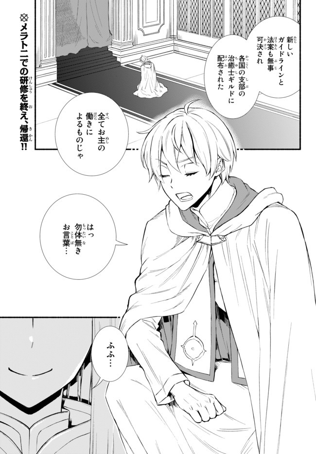 聖者無双　～サラリーマン、異世界で生き残るために歩む道～ - raw - 第46.2話 - https://jpee.aabb.to/JPEE/61614/pdrt1n0222i.jpg