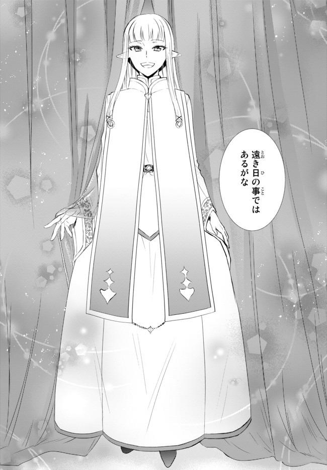 聖者無双　～サラリーマン、異世界で生き残るために歩む道～ - raw - 第46.2話 - https://jpee.aabb.to/JPEE/61614/tpvtql3sp3i.jpg