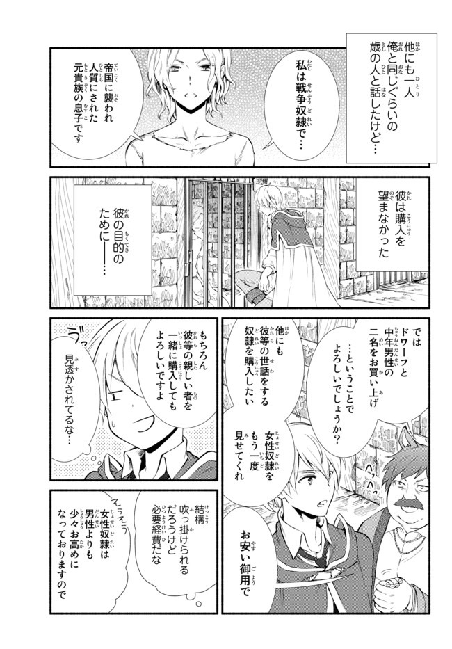 聖者無双　～サラリーマン、異世界で生き残るために歩む道～ - raw - 第49.1話 - https://jpee.aabb.to/JPEE/61615/3seopsngwdl.jpg