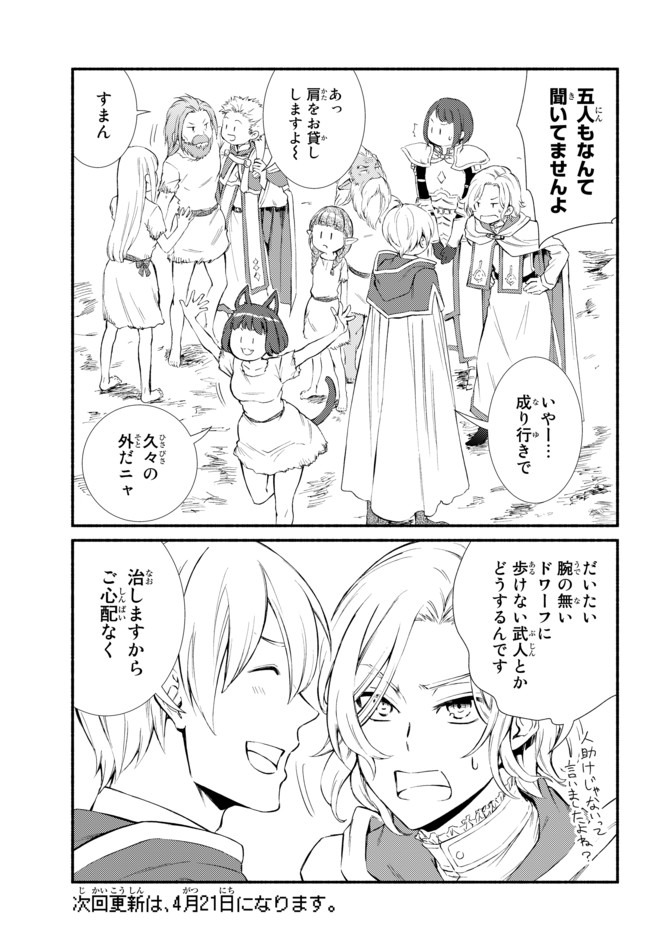聖者無双　～サラリーマン、異世界で生き残るために歩む道～ - raw - 第49.1話 - https://jpee.aabb.to/JPEE/61615/aav5131dbx0.jpg