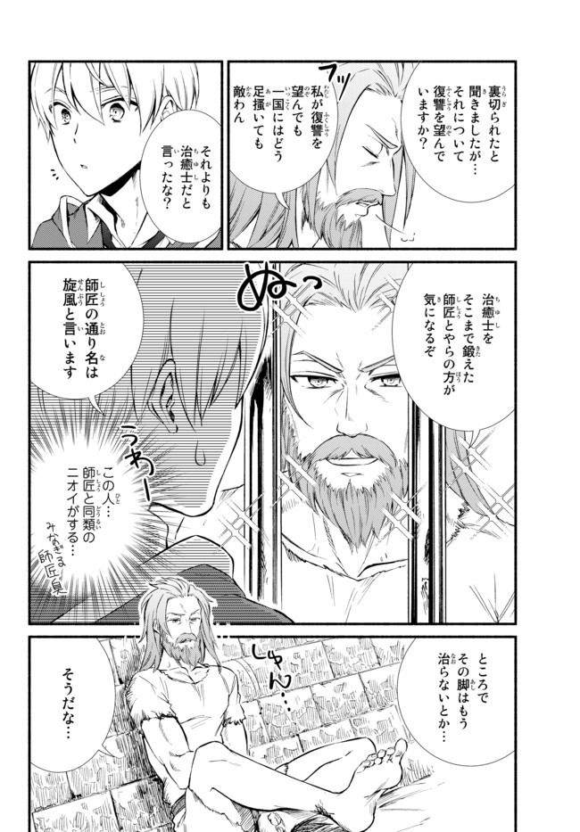 聖者無双　～サラリーマン、異世界で生き残るために歩む道～ - raw - 第49.1話 - https://jpee.aabb.to/JPEE/61615/cu4yyxmuy43.jpg