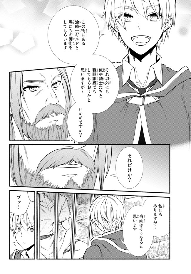 聖者無双　～サラリーマン、異世界で生き残るために歩む道～ - raw - 第49.1話 - https://jpee.aabb.to/JPEE/61615/e12qi50frio.jpg