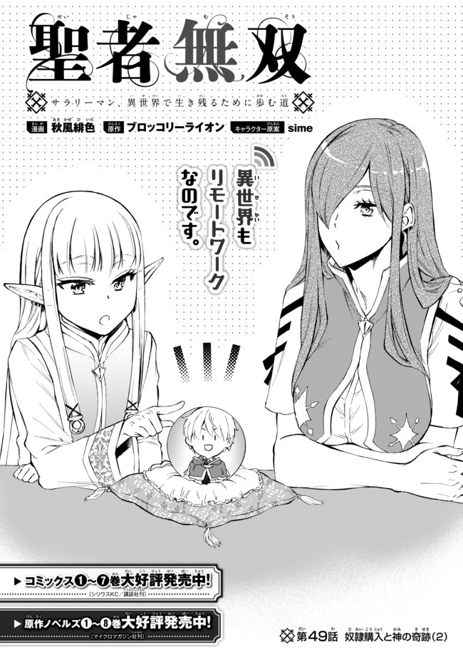聖者無双　～サラリーマン、異世界で生き残るために歩む道～ - raw - 第49.1話 - https://jpee.aabb.to/JPEE/61615/e2aiq1laax2.jpg