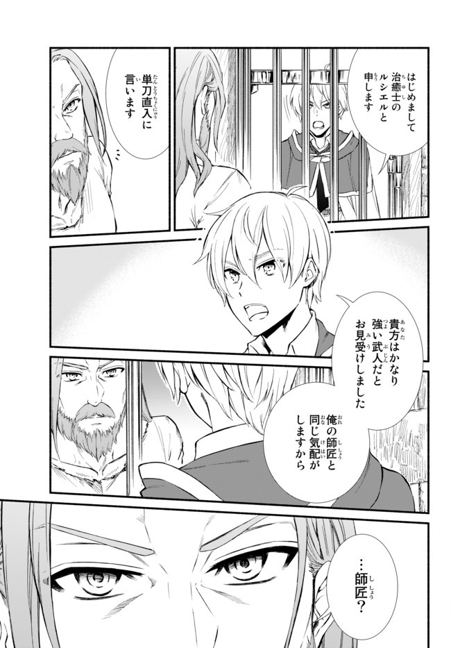 聖者無双　～サラリーマン、異世界で生き残るために歩む道～ - raw - 第49.1話 - https://jpee.aabb.to/JPEE/61615/ecqs41lqajf.jpg