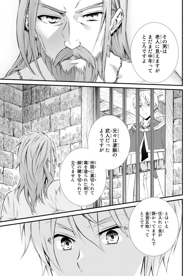 聖者無双　～サラリーマン、異世界で生き残るために歩む道～ - raw - 第49.1話 - https://jpee.aabb.to/JPEE/61615/fqrwvrugpmd.jpg
