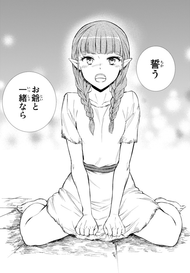 聖者無双　～サラリーマン、異世界で生き残るために歩む道～ - raw - 第49.1話 - https://jpee.aabb.to/JPEE/61615/jxtupuqtgo4.jpg