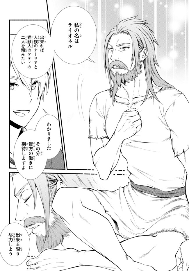 聖者無双　～サラリーマン、異世界で生き残るために歩む道～ - raw - 第49.1話 - https://jpee.aabb.to/JPEE/61615/o5iltkzrhaq.jpg